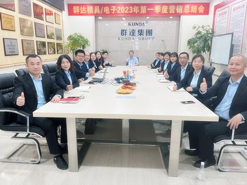 群達(dá)模具電子2023年第一季度營銷總結(jié)會